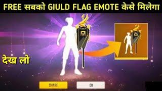 FREE GUILD FLAG EMOTE KAISE MILEGA | HOW TO GET GUILD FLAG EMOTE IN FREE FIRE | FREE FIRE NEW EVENT