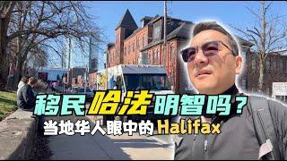加拿大的哈利法克斯值得移民常住吗？当地人怎么评价？也谈谈我几天下来的感受，从历史、房价、教育、就业多角度去探索这座小城是否适合华人移民定居