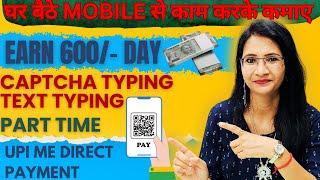 Best Mobile Typing Jobs 2024 | Real Captcha typing Earning App | Captcha Typing Work | Part Time