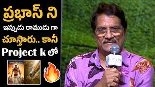 Aswani Dutt GOOSEBUMPS Words About Prabhas Character In Project K | Nag Aswin | Trend Telugu