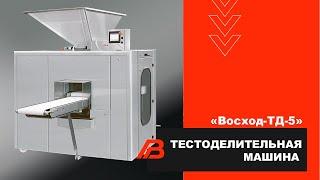 Тестоделитель «Восход-ТД-5»