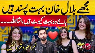 Mujhy Bilal Khan Bht Psand Hai Wo Boht Cute Hai | Nimra Mehra Sharma Giyen 🫣️‍🩹 | Mind Na Karna