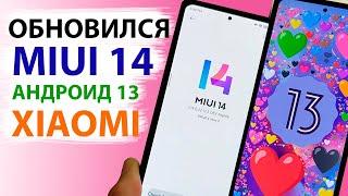 Установил MIUI 14 с Андроид 13  НОВЫЕ ФИШКИ XIAOMI - этого нет в MIUI 13