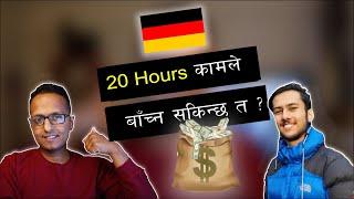 Germany मा विद्यार्थीको कमाइ कती ? | Student Income in Germany