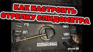 Как настроить стрелку спидометра #ToyotaHiluxSurf  #чибисовандрейинтересноевдеталях