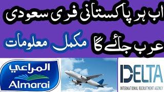 Pakistani Free ||Saudia Arabia ||Visa|| Apply complete information 2024 || Basra brand 786