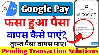 How To Refund Google Pay Money 2021 | Google Pay Se Pending Paisa Kaise Wapas Paye | Desi Mind Tech