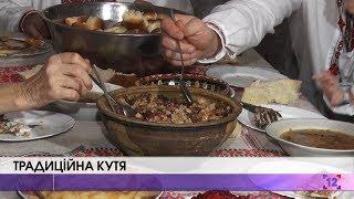 Традиційна кутя: рецепт із Полісся