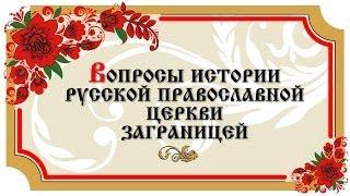 Отношеніе архіереевъ Россійской церкви къ деклараціи 1927 г.