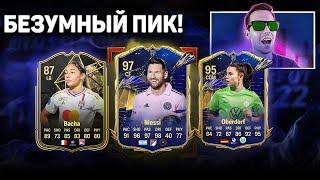 мой ЛУЧШИЙ УЛОВ в EA FC 24! (Месси 97)