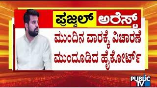 High Court Adjourns Hearing To Next Week | HD Revanna Bail Quash Plea By SIT