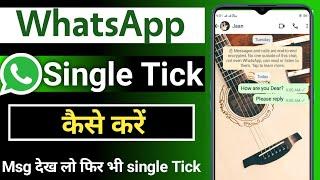 Whatsapp One tick setting |Single tick whatsapp tricks | How to remove double tick in whatsapp