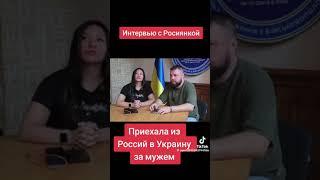 Россиянка приехала за мужем в Украину