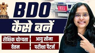 BDO कैसे बनें? | How to become a BDO? | BDO Work & Salary | BDO Power & Lifestyle