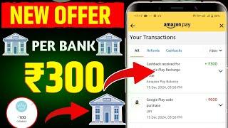 New Years Offer 300RS CASHBACK || Best New Earning Apps 2024 || New Amazon Offer Today