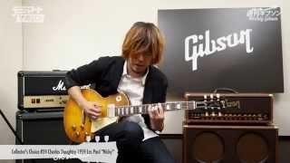 週刊ギブソンVol.69〜164が弾く！ Gibson Custom Collector's Choice #24 Charles Daughtry 1959 Les Paul "Nicky"