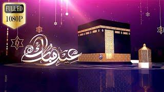 Eid al-Adha Mubarak Free Top 10 Greetings & Intros-No Copyright-Download Links In Description.