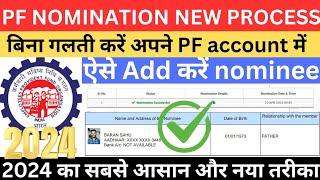 pf account me nominee kaise add kare । how to add nominee in epf account online 2024 । pf nomination