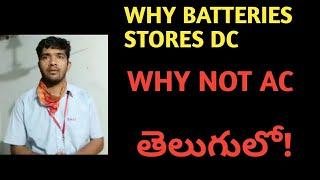 Why batteries stores dc why not ac explained in telugu 2020.