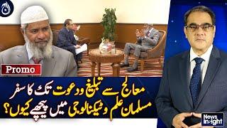 Exclusive interview of Dr. Zakir Naik - News Insight - EP-59 - Promo - Aaj News