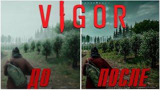 УБИРАЕМ МЫЛО В VIGOR  ГАЙД ПО НАСТРОЙКЕ ИГРЫ #vigor