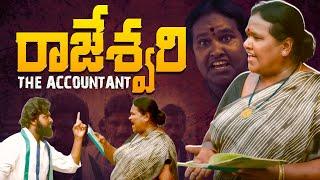 Rajeshwari - The Accountant | Latest Short Film | TDP Ad | Chandrababu | Jagan | AP Elections | YCP