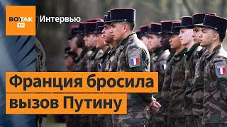 Франция: военные амбиции в Европе, противостояние России и помощь Украине / Интервью с Селин Маранже