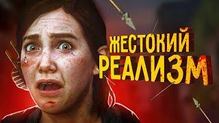 Как НЕ нужно играть в The Last of Us 2 | Одни из нас 2 (РЕАЛИЗМ)