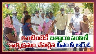 KCR Telangana Chief Minister PRO Ramesh Hazare Door to Door Sweet Lime Programme | GreatTelangana TV