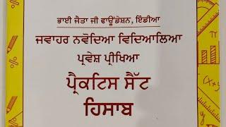 6)N 23, ਗਣਿਤ,ਪੂਰਨ ਅੰਕ,P S1, Q1to5