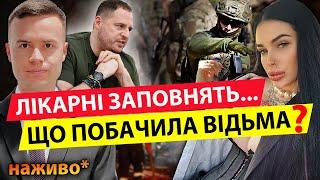 АХ**ТЬ ЄРМАКА НЕ БУДЕ️️ЩО ЧЕКАТИ СУМЩИНІ? Відьма МАРІЯ ТИХА