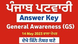 Punjab Patwari GS Answer Key- Punjab Patwari Cut Off 2023 - Punjab Patwari Answer Key 2023 -Analysis