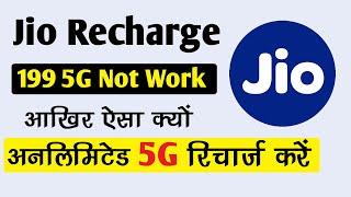 199 jio recharge plan 5g unlimited data | 199 jio recharge plan 5g unlimited data nahi chal raha hai