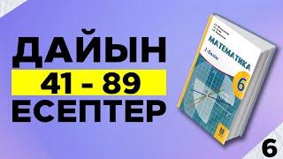 6-сынып Математика 41, 42, 43, 44, 45, 46, 47, 48, - 89 есептер. МЕКТЕП баспасы. Дайын үй жұмыстары.