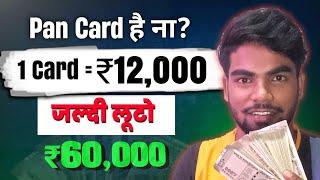 5 Pan Cards = Rs60,000 || Secret Earning with Pan Card || lifobeta