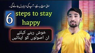 How to live a happy life | How to feel bless | Steps to live Positive