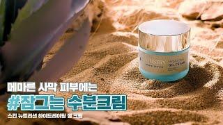 아티스트리 스킨 뉴트리션 하이드레이팅 젤 크림