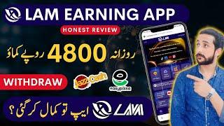 LAM App Review | LAM App Latest Update | New Online Earning App Today | Make Money Online