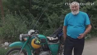 Мотопутешественниик Алексей Иваныч ,на иж планета ,снова  посетил орёл