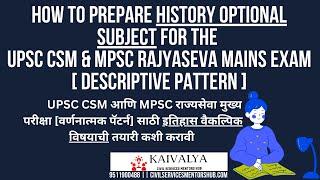 MPSC Rajyaseva 2025 Strategy| History Optional Strategy |UPSC & MPSC Rajyaseva Mains[ New Pattern]