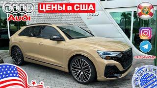 #621 Цены на Audi в США, выбираем авто с пробегом