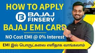 Bajaj Finserv EMI Card Online Apply in Tamil | Bajaj Finance EMI Card Activation Process