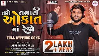 Alpesh Pirojpur | Tame Tamari Okat Ma Rejo | Letest Gujarati Song 2022 | @DVNMusicSagar