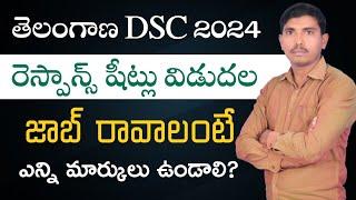 TG DSC 2024 Response Sheet's Released | @KOTANIDATTU  | DSC Updates