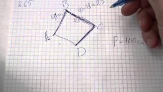 Задача №265. Математика 5 класс Виленкин.