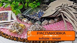 ▪️22 РАСПАКОВКА ALIEXPRESS | материалы для украшений | КАМНИ,ФУРНИТУРА, УПАКОВКА украшений, БИСЕР