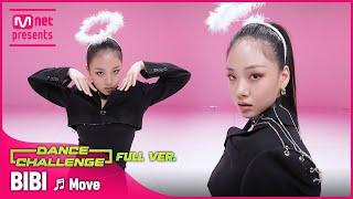[엠카 댄스 챌린지 풀버전] 비비(BIBI) - Move(무브) 