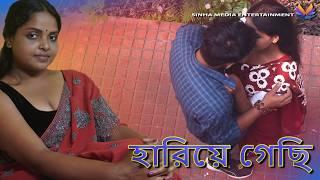 HARIYE GECHI Bangla Short Film 2024 // হারিয়ে গেছি Hot Short Film 2024