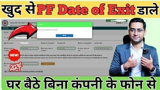  PF me Date Of Exit kaise dale Online - 2024 | how to update DATE OF EXIT in pf account online 2024