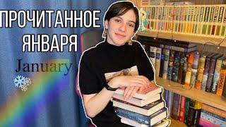 Прочитанное января |Голод, научная фантастика и Ли Бардуго|